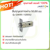 ราคา JARTON กุญแจลิ้นทางผ่าน ขนาด 50,60 มม. #ขนาด #60มม. (10950689)