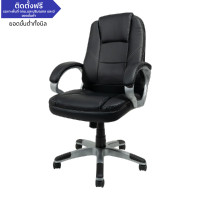 ราคา Officeintrend เก้าอี้สำนักงาน รุ่น Salerno สีดำ (10984502)