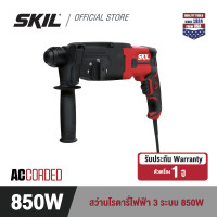 ราคา SKIL สว่านโรตารี่ไฟฟ้า 3 ระบบ กำลังไฟ 850 วัตต์ ขนาด 26 มม. รุ่น RH1109SE00 สว่านโรตารี่ (10987037)