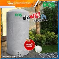 ราคา DOS ถังเก็บน้ำ รุ่น NATURA SILVER COMBAC สีแกรนิตเทา แถมฟรี ลูกลอย 700ลิตร (10992462)