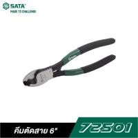 ราคา SATA คีมตัดสาย 6" รุ่น 72501 6 นิ้ว คีมสำหรับตัดสายไฟ (10987688)