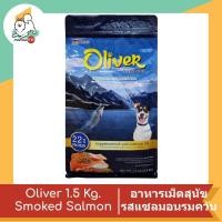 ราคา Oliver อาหารสุนัขโต รสแซลมอนรมควัน 1.5Kg (10995989)