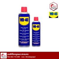 ราคา สเปรย์หล่อลื่นอเนกประสงค์ WD-40 กันสนิม มี 2 ขนาด 300ML (10970517)