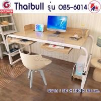 ราคา Thaibull โต๊ะทำงาน โต๊ะคร่อมเตียงอเนกประสงค์ รุ่น OB5-6014 ขนาด 155-240 cm (1) น้ำตาล 60 (10977087)