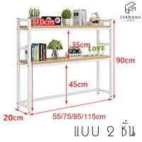 ราคา Rukbaan ชั้นวางของบนโต๊ะทำงาน ชั้นวางหนังสือ ชั้นวางของ สำหรับวางบนโต๊ะ On table shelf 2ชั้น 95cm (10957843)