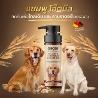 ราคา Gager (กาเจอร์) แชมพูอาบน้ำหมา แชมพูหมา โกลเด้น รีทรีฟเวอร์&ลาบราดอร์ สูตรโอ๊ตมีลช่วยบรรเทาอาการคัน กำจัดรังแค (250ml.) 250ml. (10992379)
