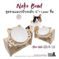 ราคา Umai Bowl (Shiro/Kuro/Petto) : ชามข้าวหมา ชามข้าวแมว เพื่อสุขภาพ พร้อมเลเซอร์ชื่อ!! (ฐานไม้สน+ชามเซรามิก6") M Shiro (10988050)