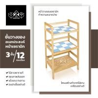 ราคา YKS Marketing ชั้นวางของ รุ่น 3 ชั้น 12 แผ่น ชั้นวางของอเนกประสงค์ ชั้นวางของกระเบื้อง ชั้นวางของไม้ ชั้นวางของ 3*12 ขาวฟ้า (10968275)