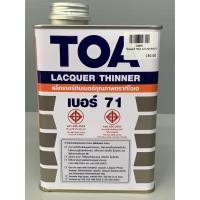 ราคา YOJI ONLINE ทินเนอร์แลคเกอร์ ทินเนอร์ ทินเนอร์ผสมสีเคลือบไม้ TOA 1/4 แกลลอน (0.875ลิตร) #0071 (10968287)