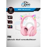 ราคา ONIKUMA B90 Bluetooth Gaming Headset Cat Edition หูฟังเกมมิ่งไร้สาย เชื่อมต่อได้ทั้งบลูทูธและสาย AUX 3.5mm ลำโพง 40mm พร Pink (10969878)