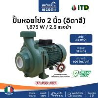 ราคา KANTO ปั๊มน้ำหอยโข่ง ปั๊มน้ำ น้ำมาก ปั๊มหอยโข่ง 2 นิ้ว 1.5 แรงม้า 2 แรงม้ารับประกัน 6 เดือน ITD 2 นิ้ว 2 แรงม้า (10972329)
