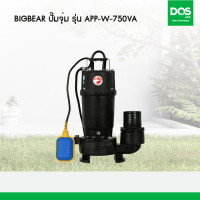 ราคา Big Bear ปั๊มจุ่มน้ำเสีย APP-W-750VA (10973103)