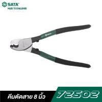 ราคา SATA คีมตัดสาย 8 นิ้ว รุ่น 72502 8 นิ้ว ใช้สำหรับตัดเหล็ก เส้นลวด (10987844)