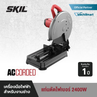 ราคา SKIL แท่นตัดไฟเบอร์ 2400 W ขนาด 14 นิ้ว รุ่น AC6202SE00 แท่นตัดไฟเบอร์ (10987063)