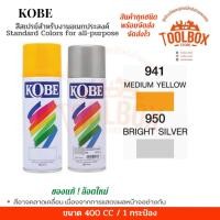 ราคา KOBE สีสเปรย์อเนกประสงค์ ทนความร้อน สะท้อนแสง ปริมาณ 400 cc 950 BRIGHT SILVER (10999986)
