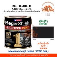 ราคา Beger Shield สีน้ำมันเคลือบเงาเหล็กผสมรองพื้นกันสนิม BegerShield GRIPTECH (0.875 ลิตร) สีดำเงา BR800 (11000007)