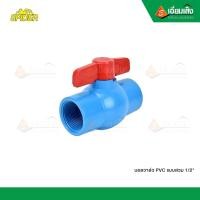 ราคา RADISON Spider บอลวาล์ว PVC แบบสวม 1/2" - 1 1/2" ขนาด 1/2" (10977579)