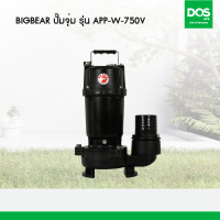 ราคา Big Bear ปั๊มจุ่มน้ำเสีย APP-W-750V (10973102)