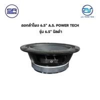 ราคา AS POWER TECH AI6.5 (นิลดำ) ดอกลำโพง 6.5 นิ้ว 150W ดำ (10973216)