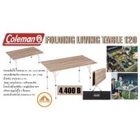 ราคา Coleman โต๊ะ Folding Living Table 120cm (10947683)