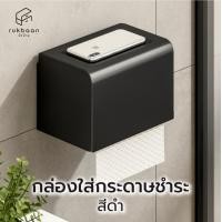 ราคา Rukbaan ชั้นวางของติดผนังห้องน้ำ ไม่ต้องเจาะผนัง ราวแขวนผ้าขนหนู ที่วางกระดาษชำระ/ทิชชู่ กล่องใส่กระดาษชำระ (10988692)