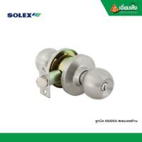 ราคา SOLEX ลูกบิด 9500SS สแตนเลสด้าน (10972581)