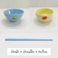 ราคา Pamu Home ไม่ครบเซต ชินจัง ถ้วย ชาม ตะเกียบ ไม่มีแก้ว (10986964)