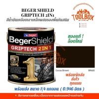 ราคา Beger Shield สีน้ำมันเคลือบเงาเหล็กผสมรองพื้นกันสนิม BegerShield GRIPTECH (0.875 ลิตร) Cocoa Brown BR465 (10999985)