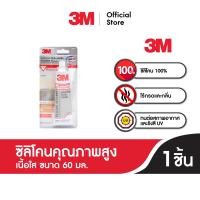 ราคา 3M Silicone Sealant 60G. Transparent. 3เอ็ม ซิลิโคนคุณภาพสูง ปราศจากกลิ่น และกรด (เนื้อใส) ขนาด 60 มล. เนื้อใส (10985096)