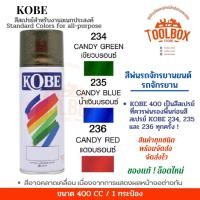 ราคา KOBE สีสเปรย์อเนกประสงค์ ทนความร้อน สะท้อนแสง ปริมาณ 400 cc 235 CANDY BLUE (10999977)