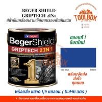 ราคา Beger Shield สีน้ำมันเคลือบเงาเหล็กผสมรองพื้นกันสนิม BegerShield GRIPTECH (0.875 ลิตร) Neo Blue BR370 (11000000)