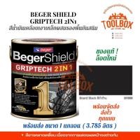 ราคา Beger Shield สีน้ำมัน เคลือบเงาเหล็ก กริปเทค 2 IN 1 ขนาด 1 แกลลอน ( 3.785 ลิตร ) สีดำด้าน BR888 (11000088)
