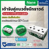 ราคา NANO เต้ารับ กราวน์คู่ มีม่านนิรภัย แนวตั้ง แนวนอน แบบขันสกรู แบบไม่ขันสกรู ขาว/ดำ ปลั๊กกราวน์ กราวด์คู่ กราวคู่ สีขาว แนวตั้ง+กราว แบบขัน (11004919)
