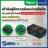 ราคา NANO เต้ารับ กราวน์คู่ มีม่านนิรภัย แนวตั้ง แนวนอน แบบขันสกรู แบบไม่ขันสกรู ขาว/ดำ ปลั๊กกราวน์ กราวด์คู่ กราวคู่ กราว+ม่าน แบบเสียบ สีดำ (11004926)