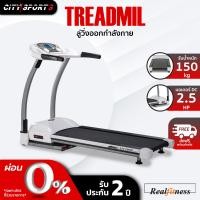 ราคา Realfitness ลู่วิ่งไฟฟ้า treadmill รุ่น GT-6000L Citysports (11006210)