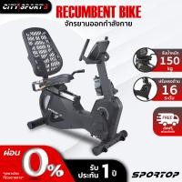 ราคา SPORTOP จักรยานเอนปั่น Recumbentbike รุ่น R-60 Citysports (11006220)