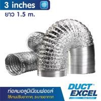 ราคา Duct Excel ท่อลมอลูมิเนียมฟอยล์ ชนิดยืดหยุ่นสูง เส้นผ่าศูนย์กลาง 3 นิ้ว 1.5 เมตร (m.) (11006783)