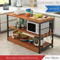 ราคา BF&MF shop ชั้นวางของอเนกประสงค์ในห้องครัว ไม้เข้ม 80x35x100 cm. (11008736)