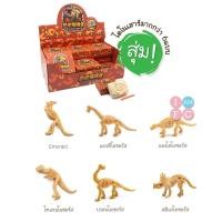 ราคา iamflashcards ชุดขุดฟอสซิล ชุดขุดไดโนเสาร์ ไข่สุ่ม ของเล่นเด็ก(1ชิ้น) ฟอสซิลแดง(1ชิ้น) (11011558)