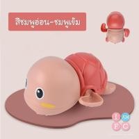 ราคา iamflashcards เต่าไขลานว่ายน้ำ ของเล่นลอยน้ำ เต่าไขลาน ของเล่นอาบน้ำ เต่าสีชมพู (11011747)