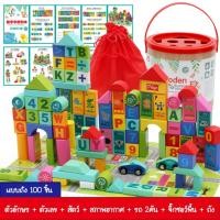 ราคา iamflashcards บล็อกไม้ต่อเมือง ของเล่นไม้ บล๊อกไม้ เสริมพัฒนาการ บล็อคไม้ ชองเล่นเด็ก TOYWB6 100-186ชิ้น!! รุ่นสีสัน 100ชิ้นถัง (11011849)