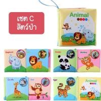 ราคา iamflashcards หนังสือผ้ามินิ มีเสียง หนังสือผ้าสำหรับเด็กวัย 3เดือน-1ขวบ สัตว์ป่า (Set C) หนังสือผ้ามินิ (11011919)