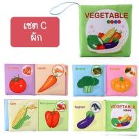 ราคา iamflashcards หนังสือผ้ามินิ มีเสียง หนังสือผ้าสำหรับเด็กวัย 3เดือน-1ขวบ ผัก (Set C) หนังสือผ้ามินิ (11011921)