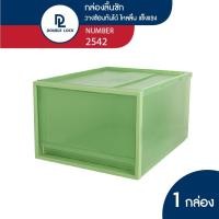 ราคา Double Lock กล่องลิ้นชัก กล่องพลาสติก อเนกประสงค์ ลิ้นชัก ซ้อนกันได้ รุ่น 2542 สีเขียว (11012704)