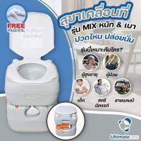 ราคา Ultimatecare สุขาเคลื่อนที่ สุขาพกพา สุขาผู้สูงอายุ Portable toilet Mix (11017266)