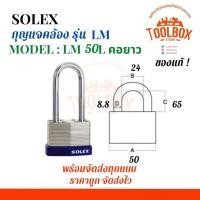 ราคา SOLEX ฝาครอบลูกบิด สีสแตนเลส แม่กุญแจ Solex LM50L (11002329)