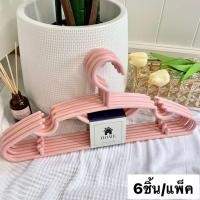 ราคา HOME ไม้แขวนเสื้อ สีพาสเทล น่ารัก ไม้แขวนพลาสติก ไม้แขวนผ้า แพ็ค 6 ชิ้น #No.88 สีพาสเทล ชมพูพาสเทล (P113) (11010436)