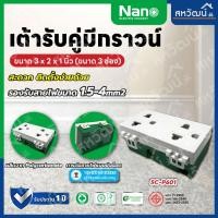 ราคา NANO เต้ารับ กราวน์คู่ มีม่านนิรภัย แนวตั้ง แนวนอน แบบขันสกรู แบบไม่ขันสกรู ขาว/ดำ ปลั๊กกราวน์ กราวด์คู่ กราวคู่ สีขาว มีกราว แบบขัน (11004915)