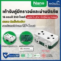 ราคา NANO เต้ารับ กราวน์คู่ มีม่านนิรภัย แนวตั้ง แนวนอน แบบขันสกรู แบบไม่ขันสกรู ขาว/ดำ ปลั๊กกราวน์ กราวด์คู่ กราวคู่ สีขาว กราว+ม่าน แบบเสียบ (11004925)