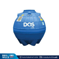 ราคา DOS ถังเก็บน้ำใต้ดิน ความจุ 3000 ลิตร รุ่น DUT 3000GD น้ำเงิน (11005161)